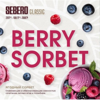Табак для кальяна Sebero Berry Sorbet (Себеро Ягодный сорбет) 100г Акцизный - фото 1